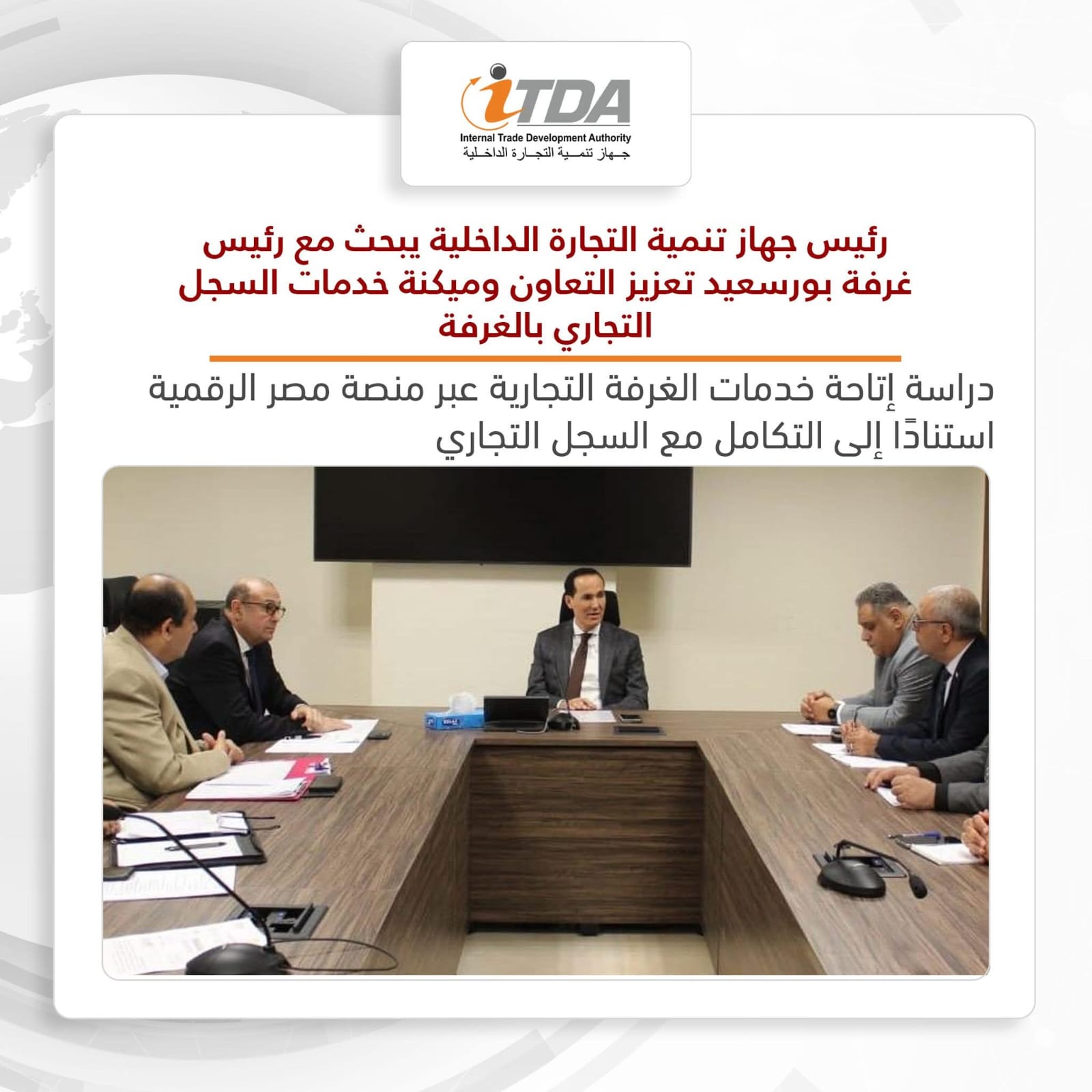 Meeting with Port Said Chamber